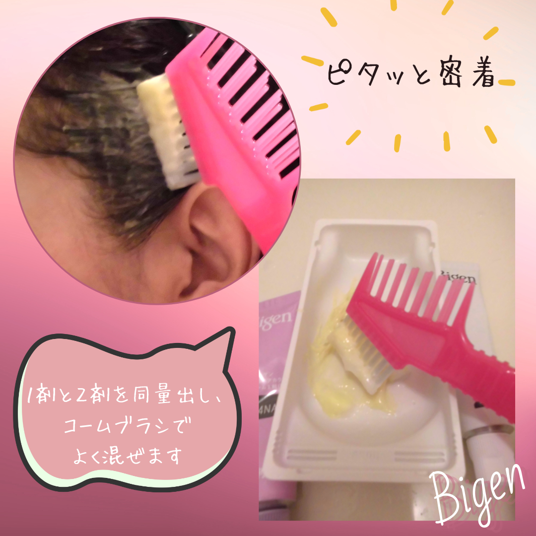 香りのヘアカラー クリーム ナチュラリーブラウン/ビゲン/ヘアカラーを使ったクチコミ（3枚目）