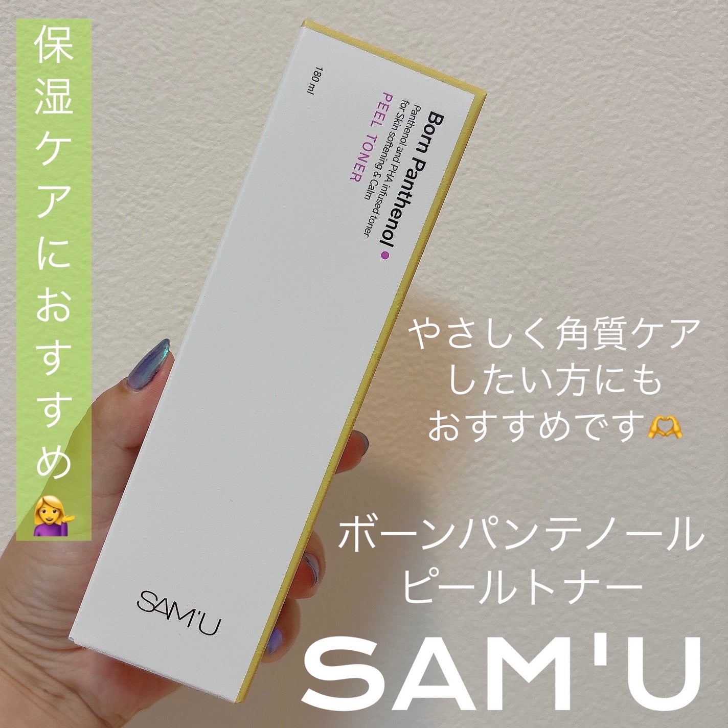 ボーンパンテノールピールトナー/SAM'U/化粧水を使ったクチコミ(1枚目)