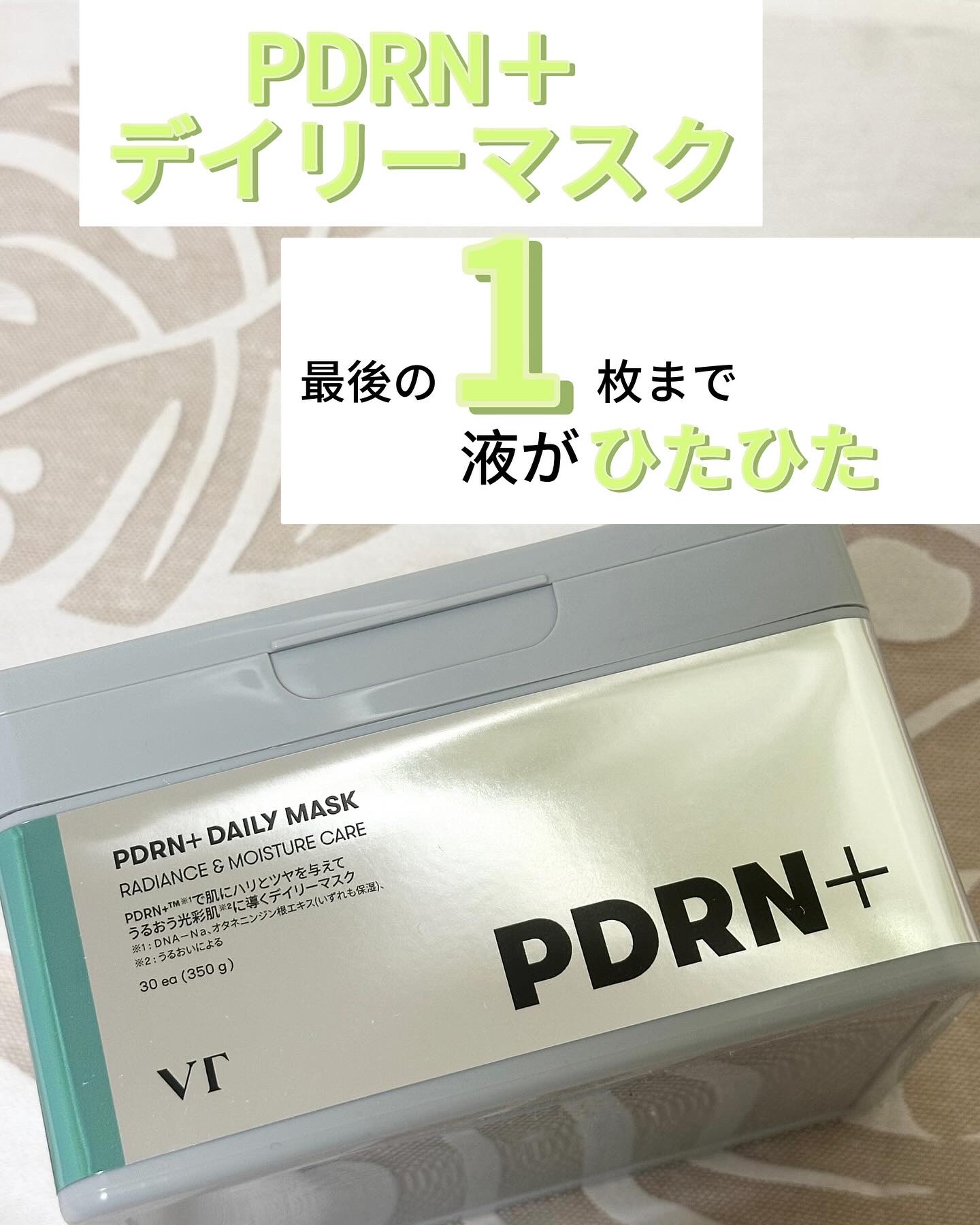 PDRN+ デイリーマスク/VT/シートマスク・パックを使ったクチコミ（3枚目）