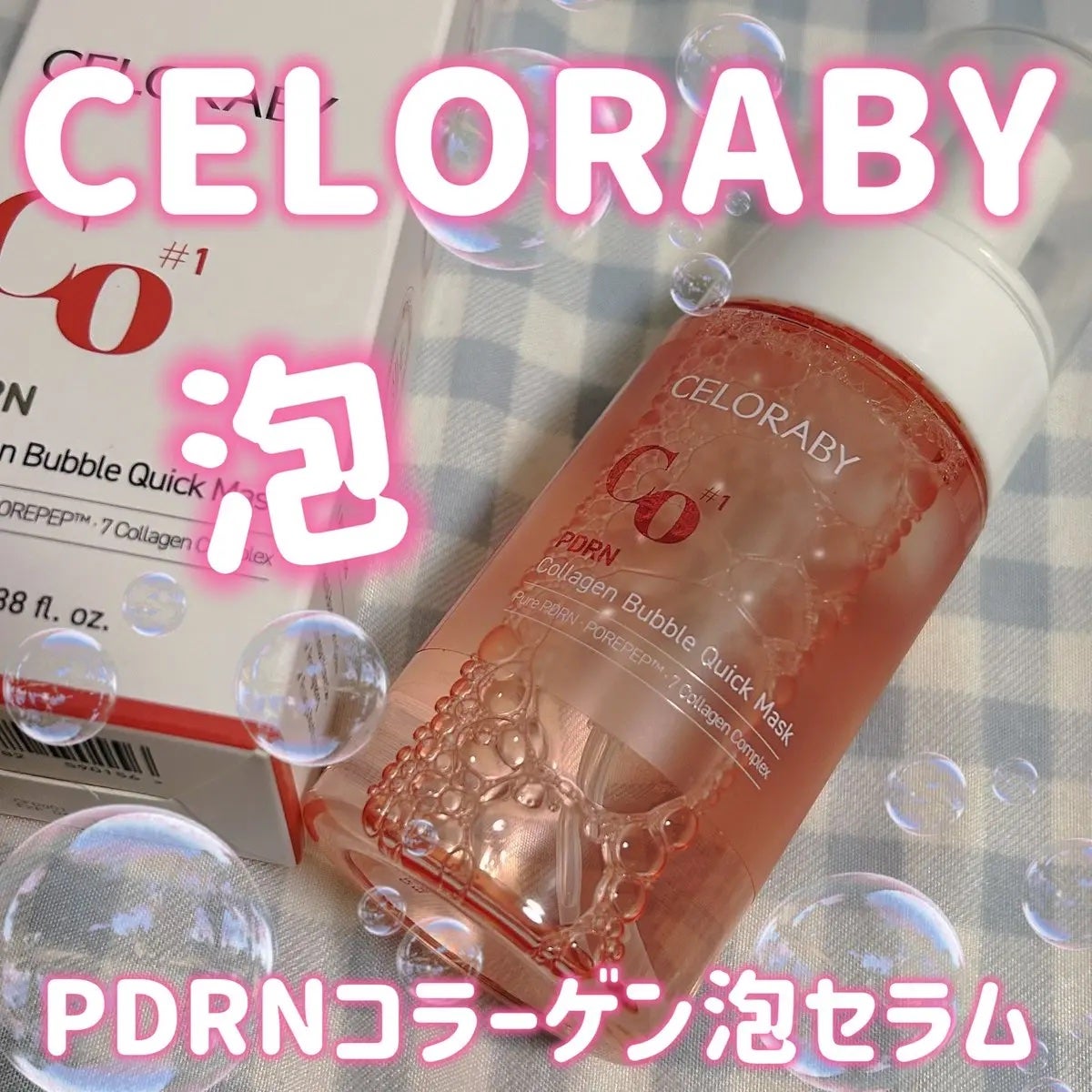 PDRNコラーゲンバブルセラム/CELORABY/美容液を使ったクチコミ(1枚目)