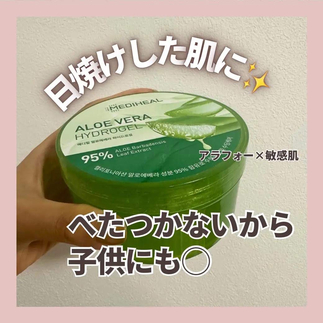MEDIHEAL アロエベラハイドロゲルのクチコミ「🌿メディヒール　アロエジェルレビュー🌿
日焼け肌にこれが最強！🌞
子どもと外遊びしたあとにも◯.....」（1枚目）