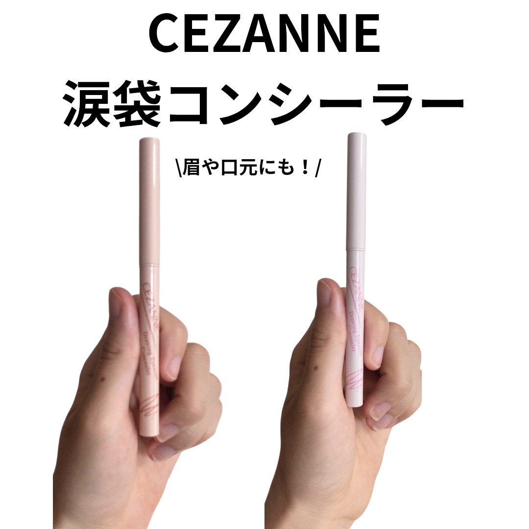 描くアイゾーンコンシーラー/CEZANNE/ペンシルコンシーラーを使ったクチコミ(1枚目)