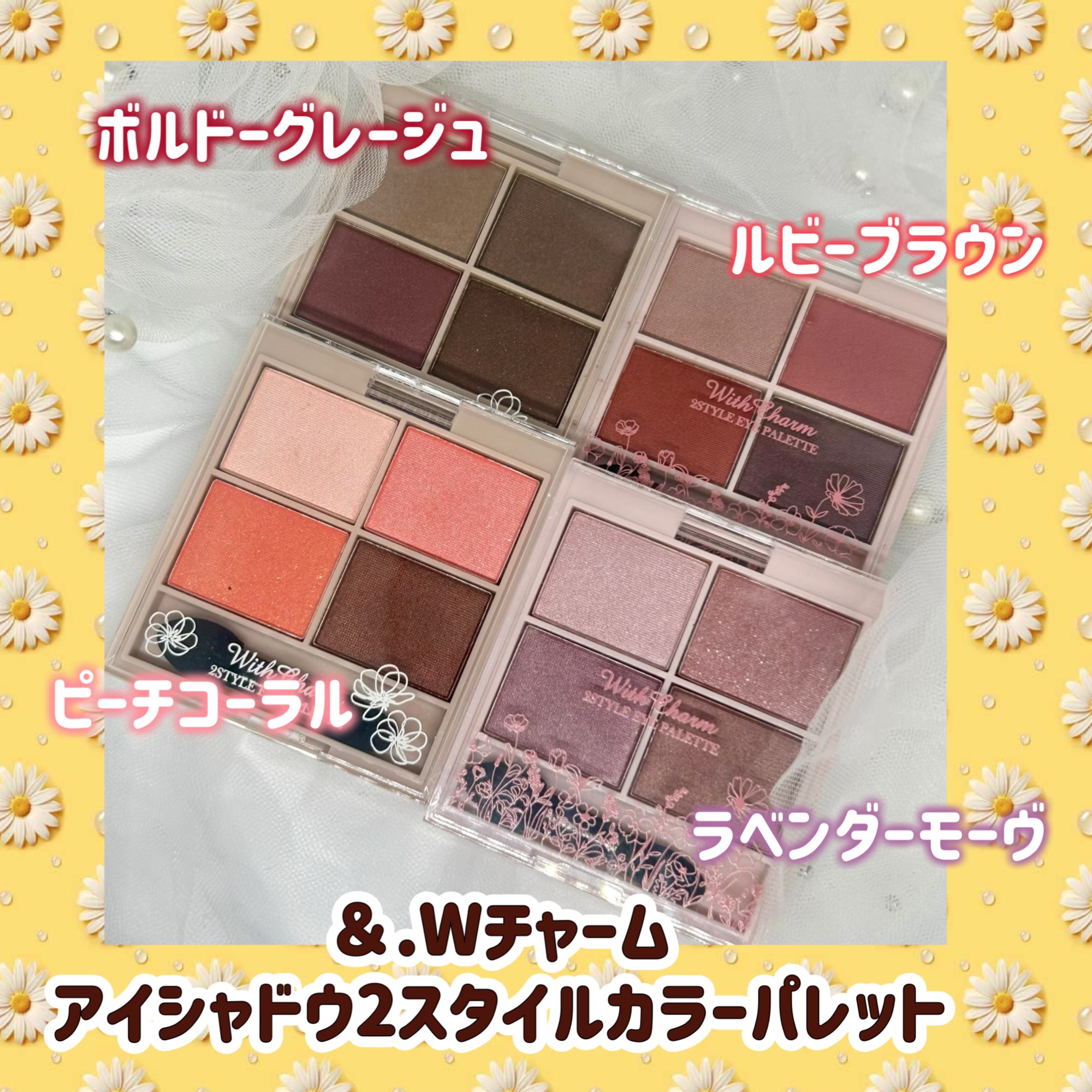 &. Wチャーム アイシャドウ2スタイルカラーパレット/DAISO/アイシャドウパレットを使ったクチコミ（2枚目）