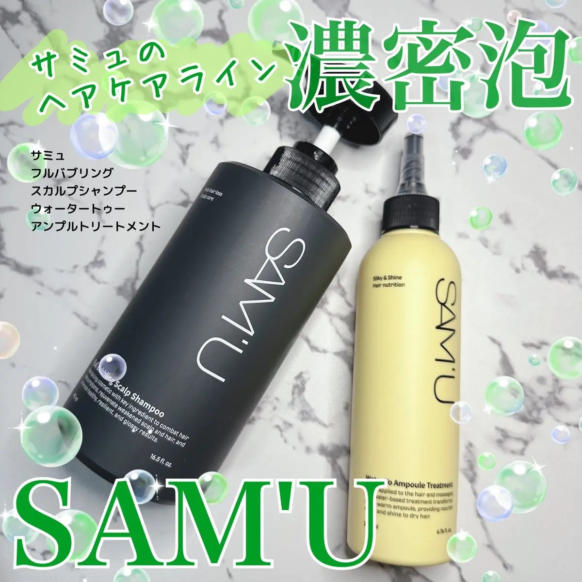 ウォータートゥーアンプルトリートメント/SAM'U/アウトバストリートメントを使ったクチコミ（1枚目）