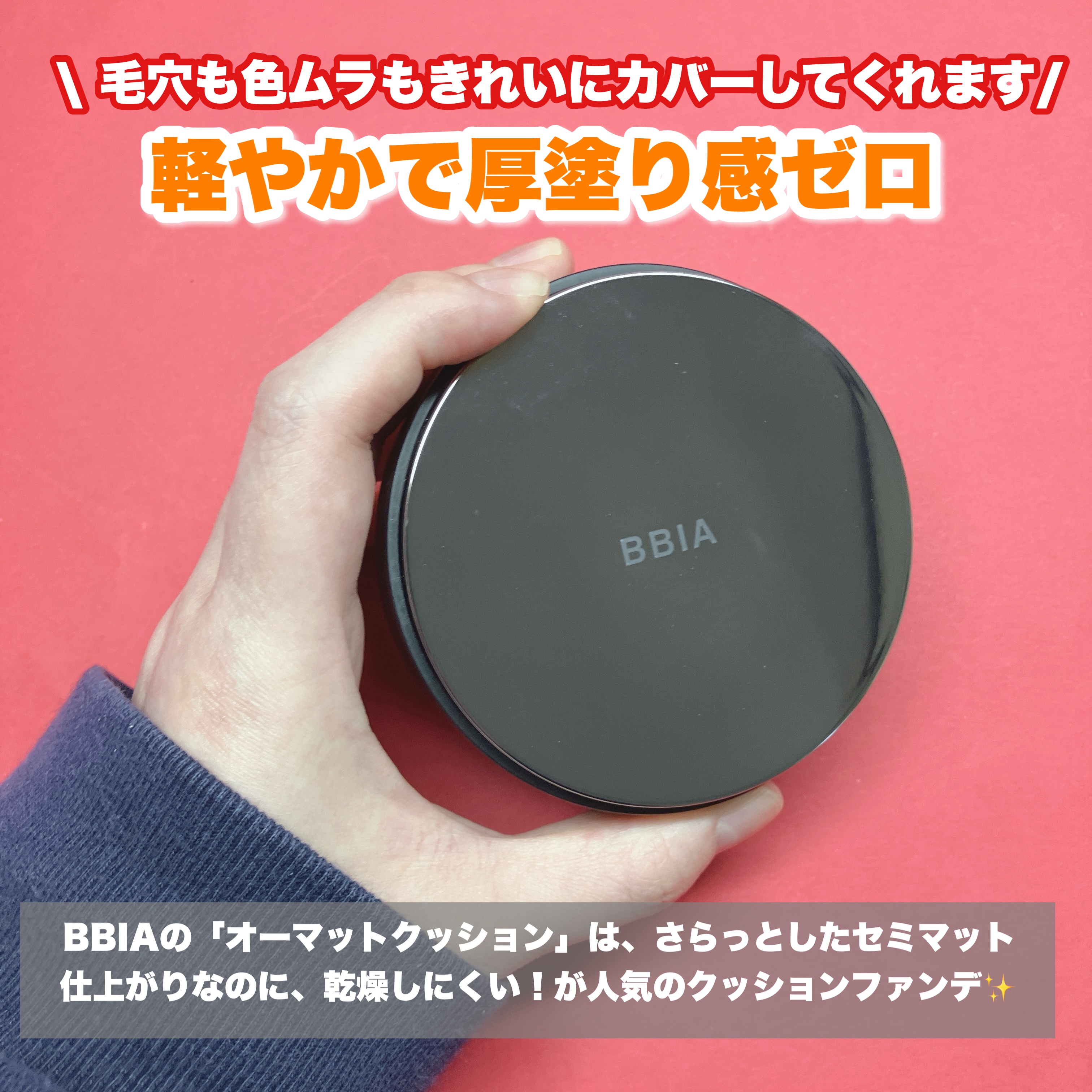 オーグロウクッション/BBIA/クッションファンデーションを使ったクチコミ（2枚目）