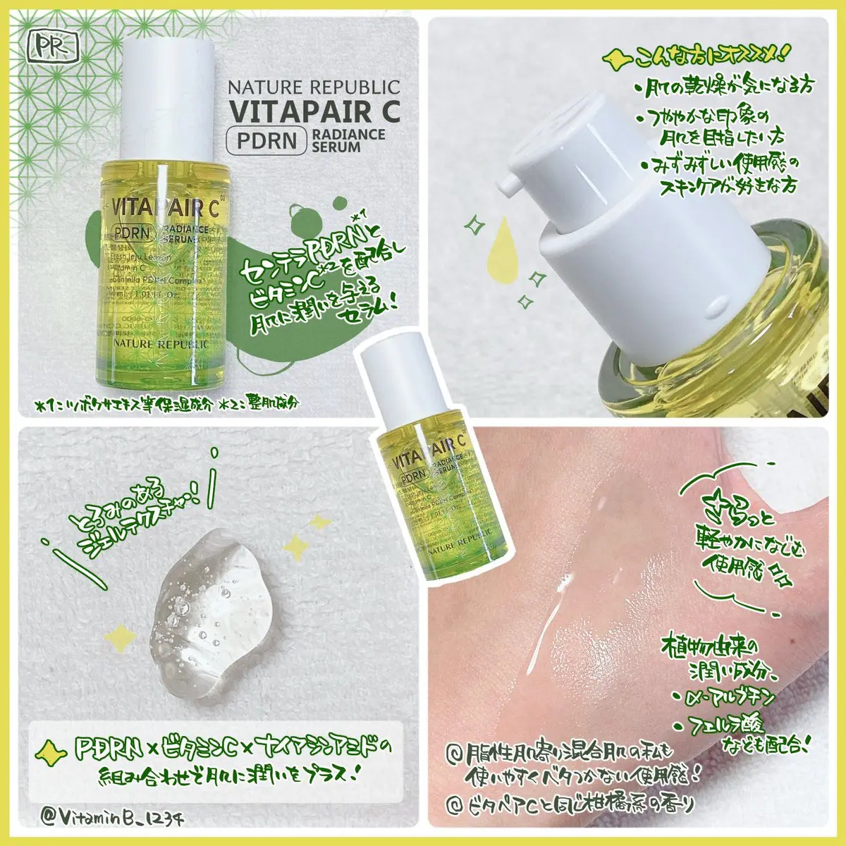 ビタペアCPDRN水潤セラム/ネイチャーリパブリック/美容液を使ったクチコミ（2枚目）