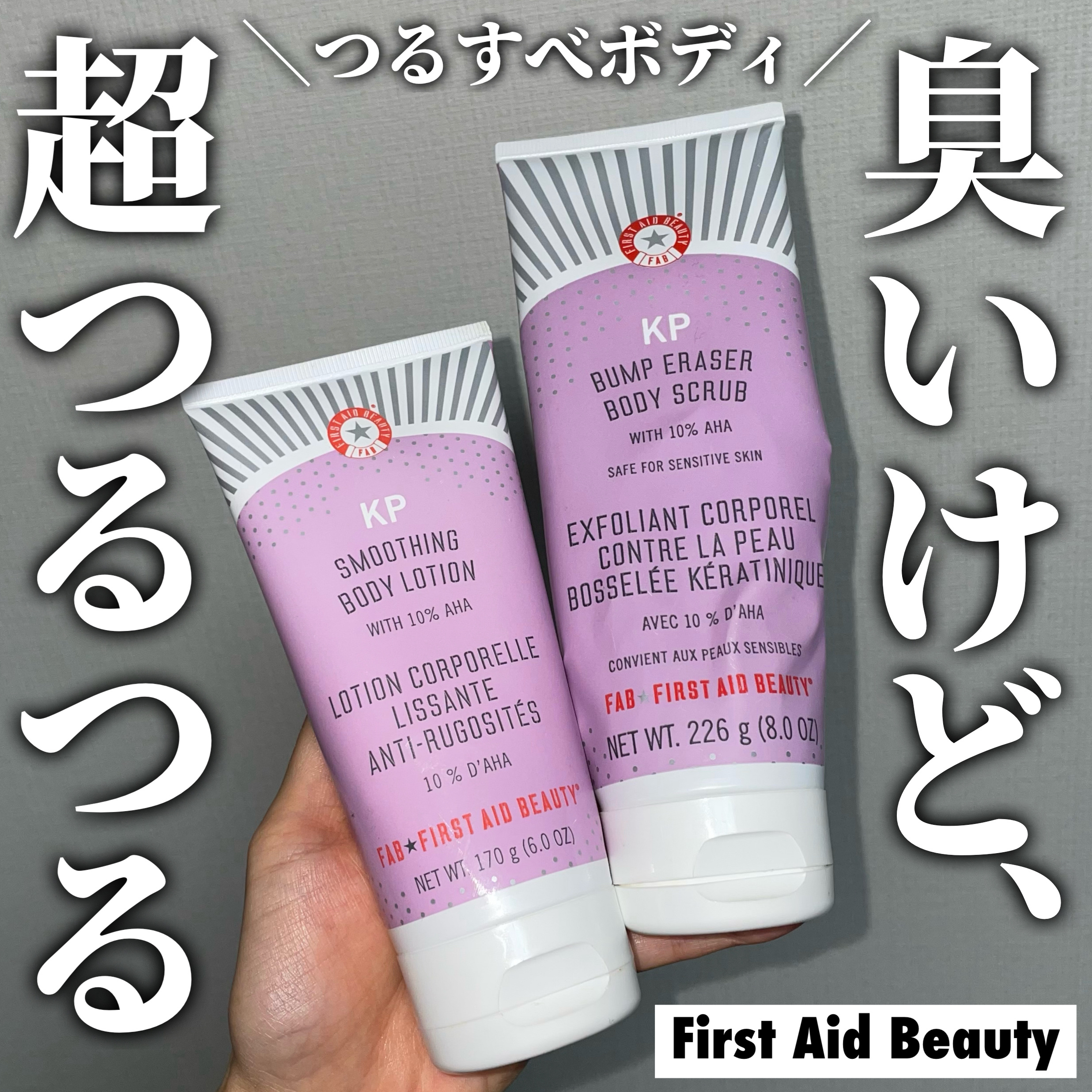  KP Bump Eraser Body Scrub with 10% AHA/First Aid Beauty/スクラブ・ゴマージュを使ったクチコミ（1枚目）