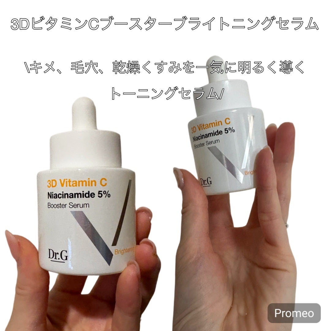 3D ビタミンC ナイアシンアミド 5% ブースター ブライトニング セラム/Dr.G/美容液を使ったクチコミ(5枚目)