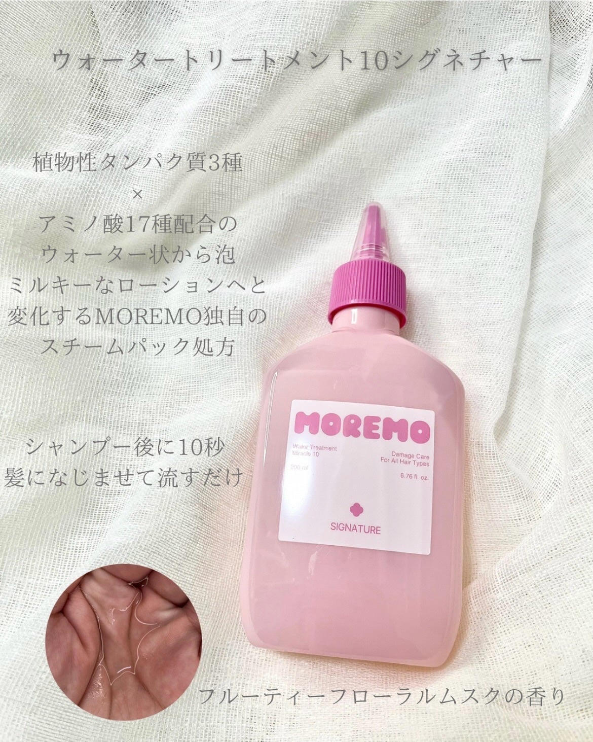 ウォータートリートメントミラクル10/moremo/洗い流すヘアトリートメントを使ったクチコミ(3枚目)