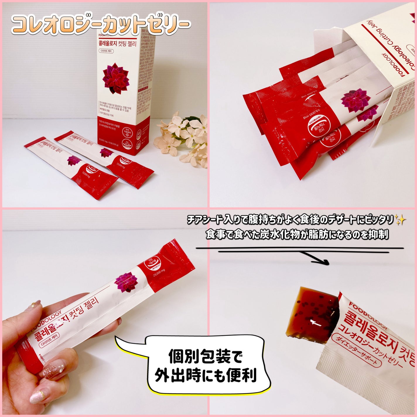 コレオロジーカットゼリー/FOODOLOGY/食品を使ったクチコミ(3枚目)