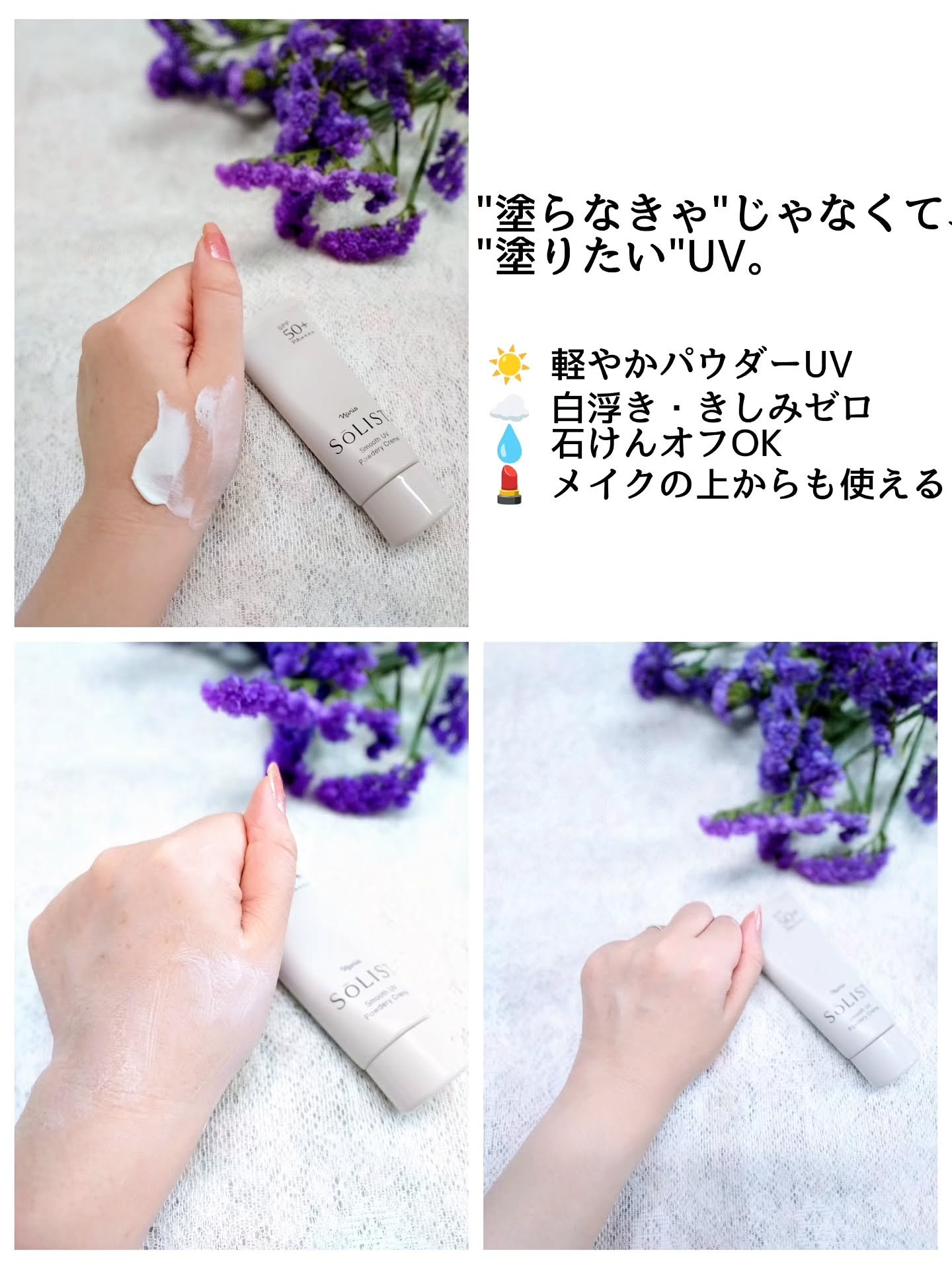 試してみた】ソリスト スムースUV パウダリークリーム ナリス化粧品の
