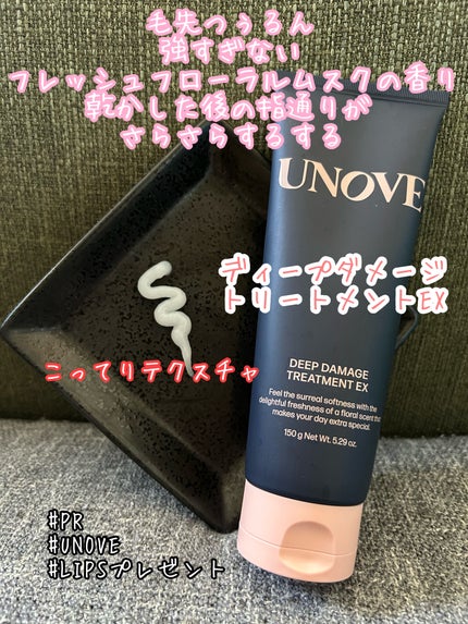 ディープダメージトリートメントEX/UNOVE/洗い流すヘアトリートメントを使ったクチコミ(1枚目)