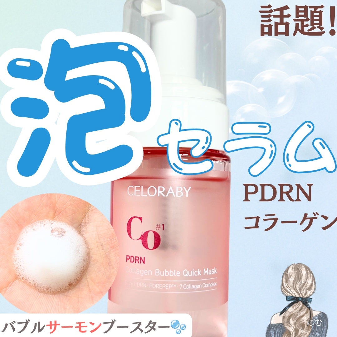 PDRNコラーゲンバブルセラム/CELORABY/美容液を使ったクチコミ(1枚目)