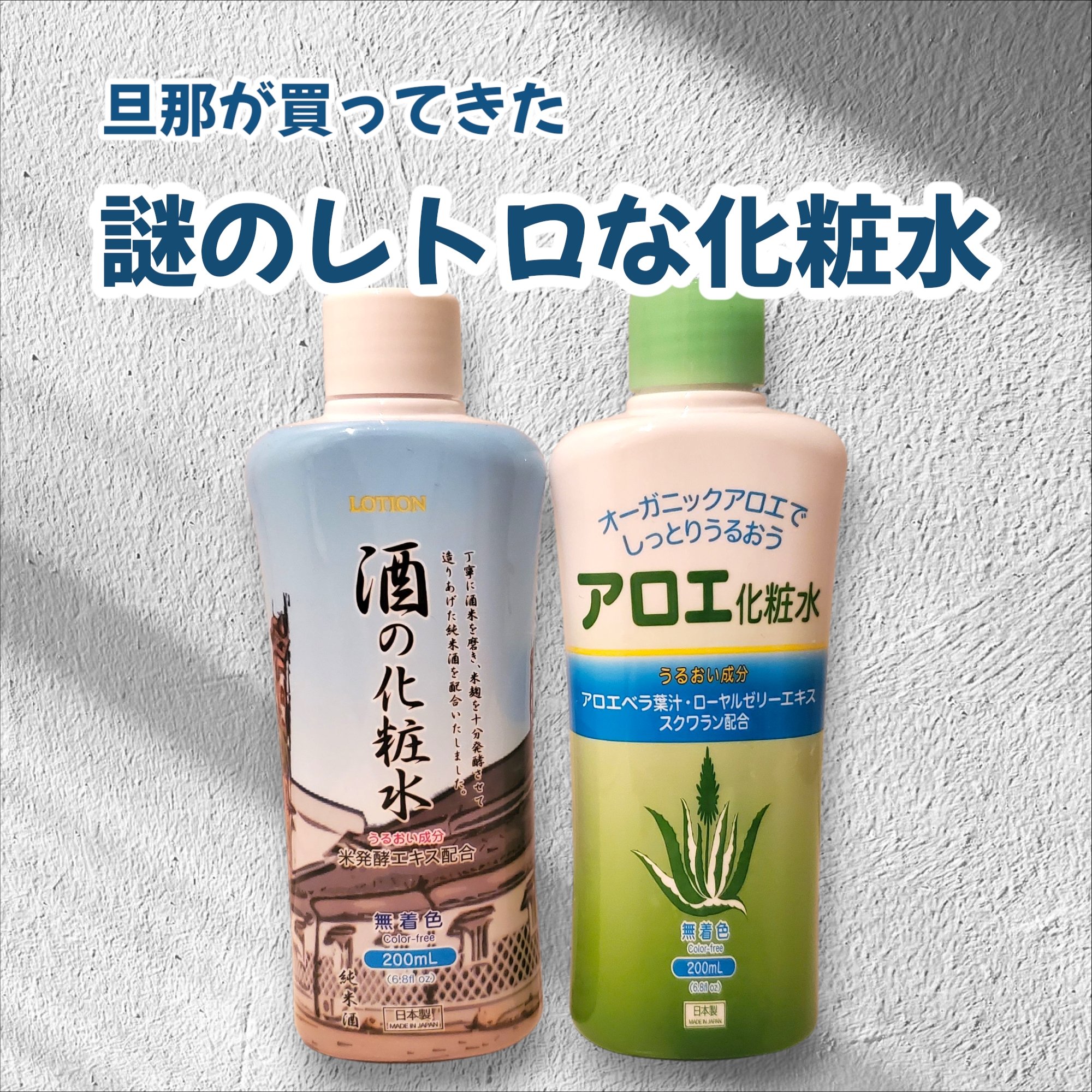 酒の化粧水/DAISO/化粧水を使ったクチコミ（1枚目）