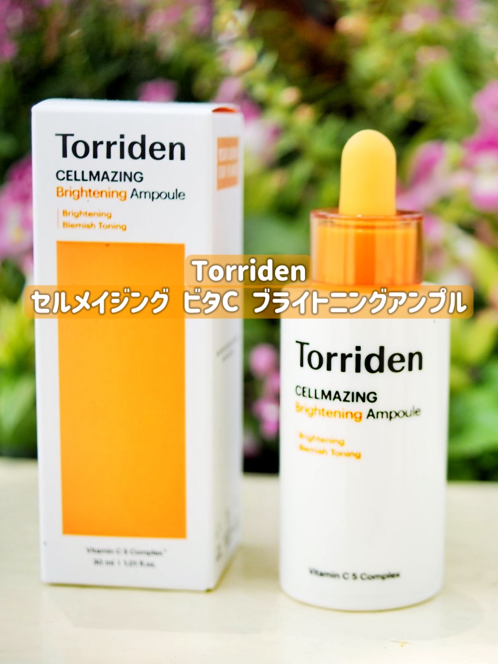 セルメイジング ビタC ブライトニングアンプル/Torriden/美容液を使ったクチコミ（1枚目）