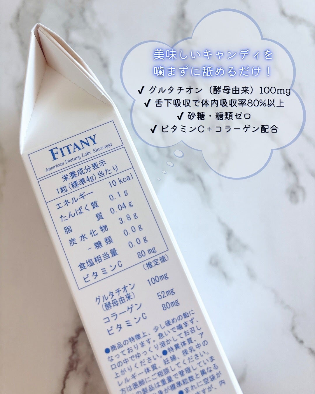 ホワイトーンプラスロゼンジ/FITANY/美容サプリメントを使ったクチコミ(3枚目)