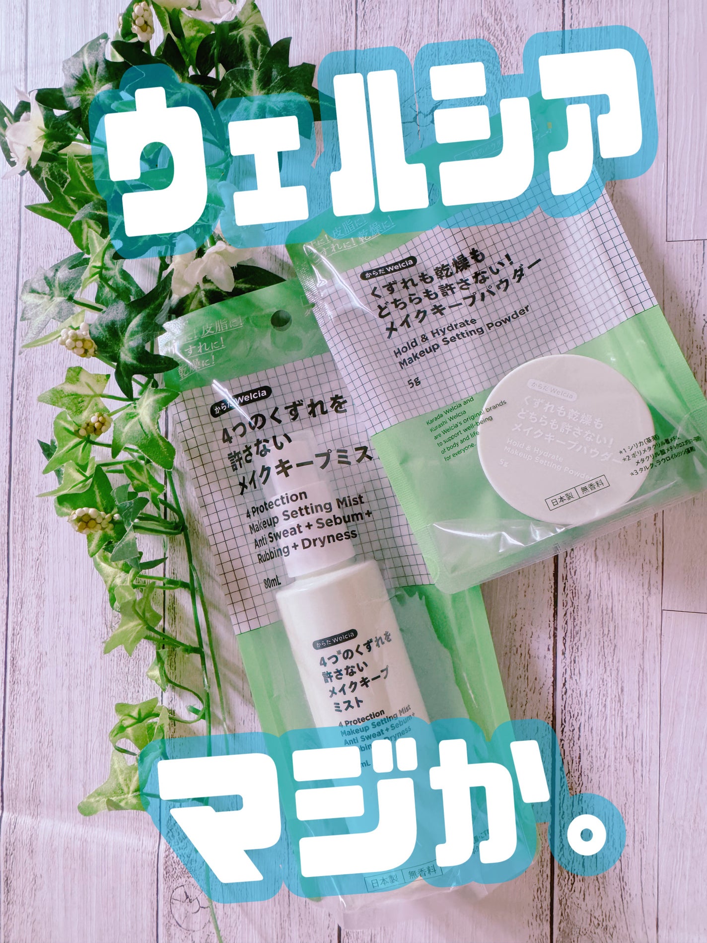 ☆scallop☆フォロバ100%☆ on LIPS 「🌞猛暑メイク、くずしたくない人集合!話題の【からだWelcia..」(1枚目)