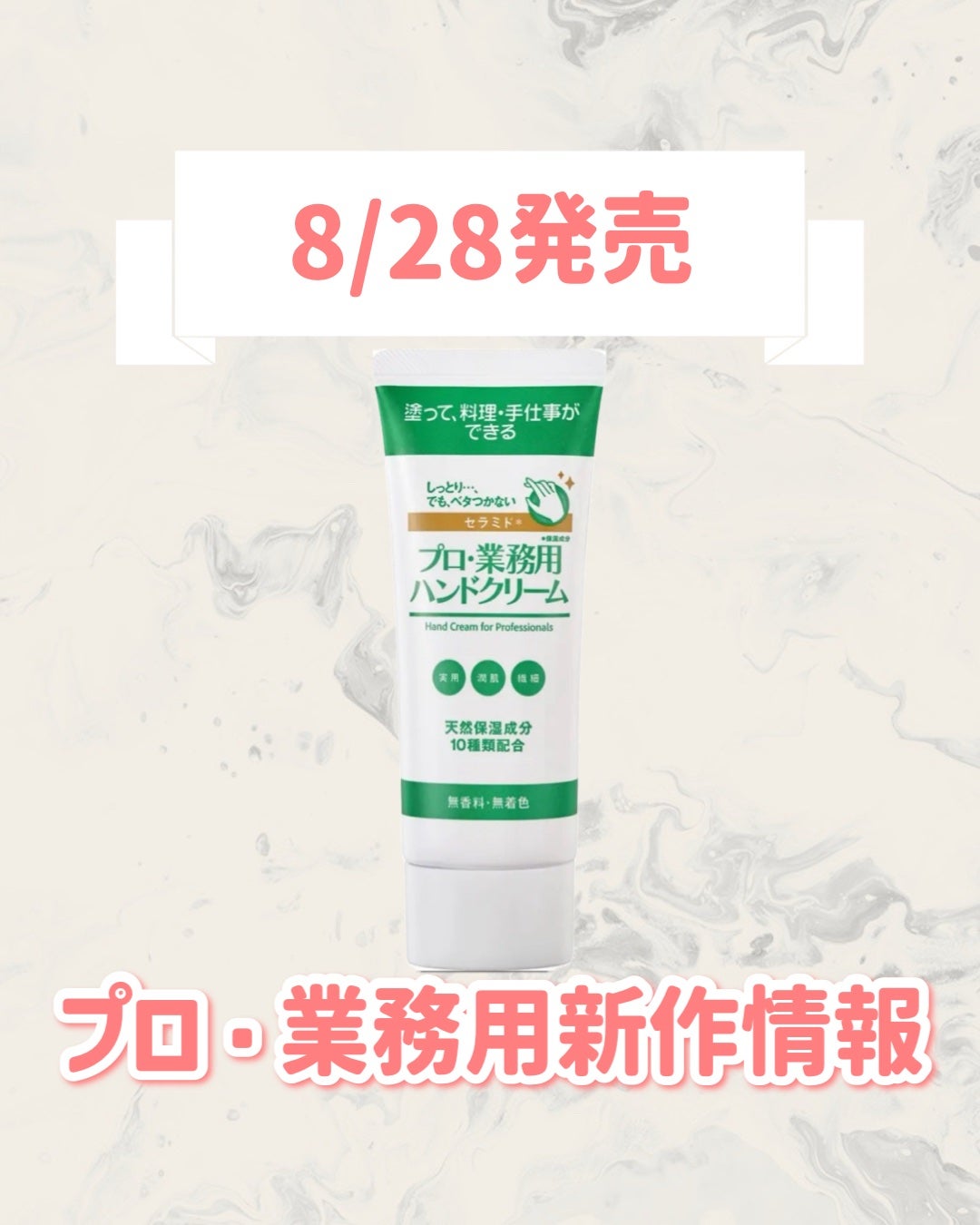 プロ・業務用ハンドクリーム セラミド/プロ・業務用/ハンドクリームを使ったクチコミ(1枚目)