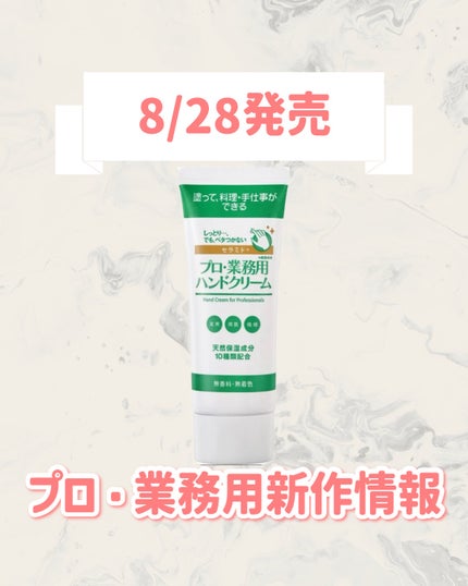 プロ・業務用ハンドクリーム セラミド/プロ・業務用/ハンドクリームを使ったクチコミ(1枚目)