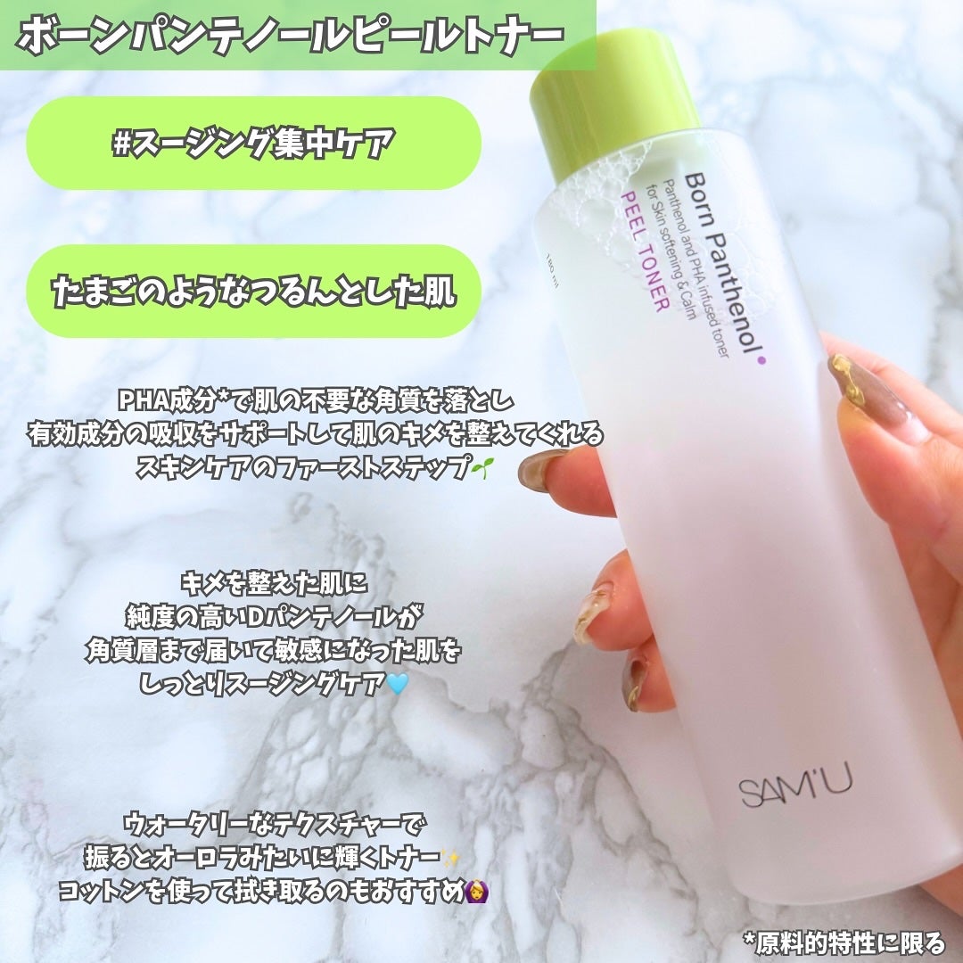 ボーンパンテノールピールトナー/SAM'U/化粧水を使ったクチコミ(3枚目)