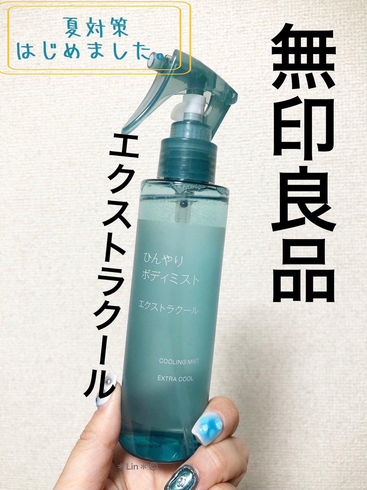 ひんやりボディミスト エクストラクール/無印良品/デオドラント・制汗剤を使ったクチコミ(1枚目)