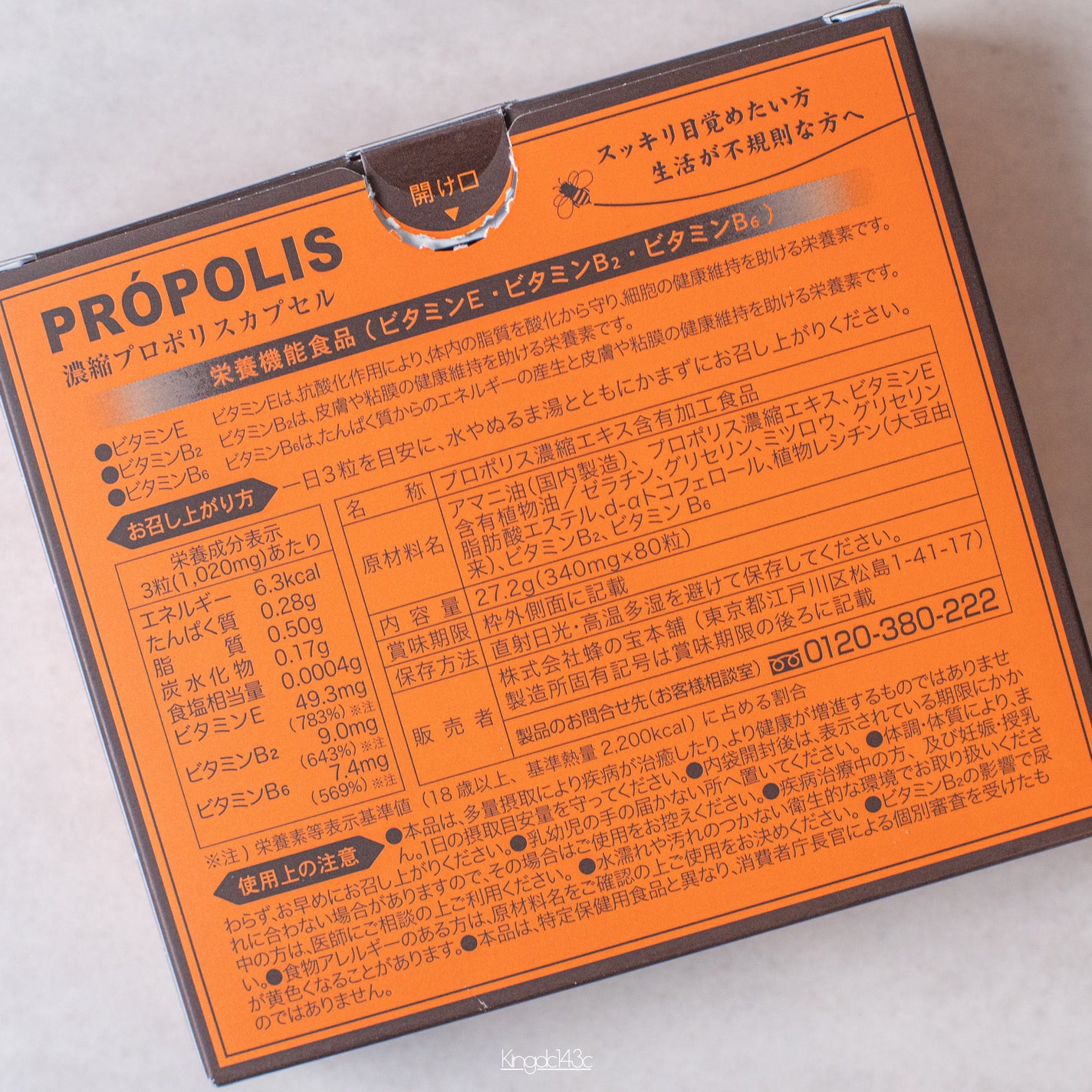 濃縮プロポリスカプセル 蜂の寿/蜂の宝本舗/健康サプリメントを使ったクチコミ(2枚目)