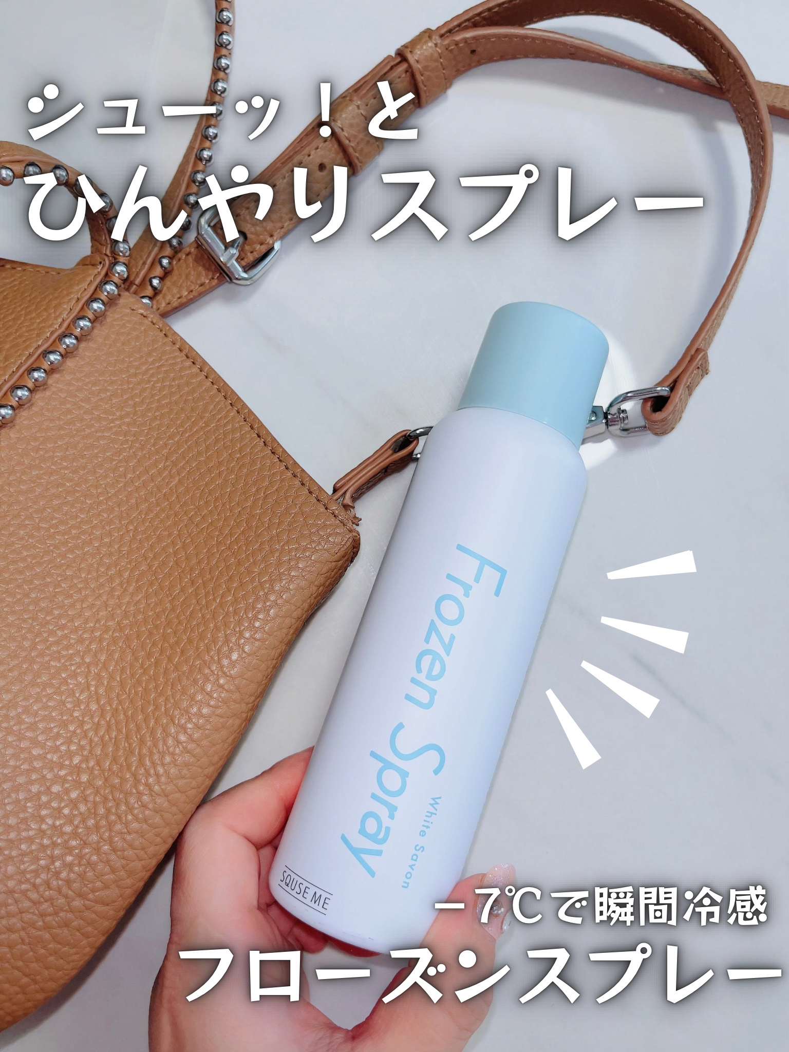 フローズンスプレー ホワイトサボンの香り/スキューズミー/デオドラント・制汗剤を使ったクチコミ（1枚目）