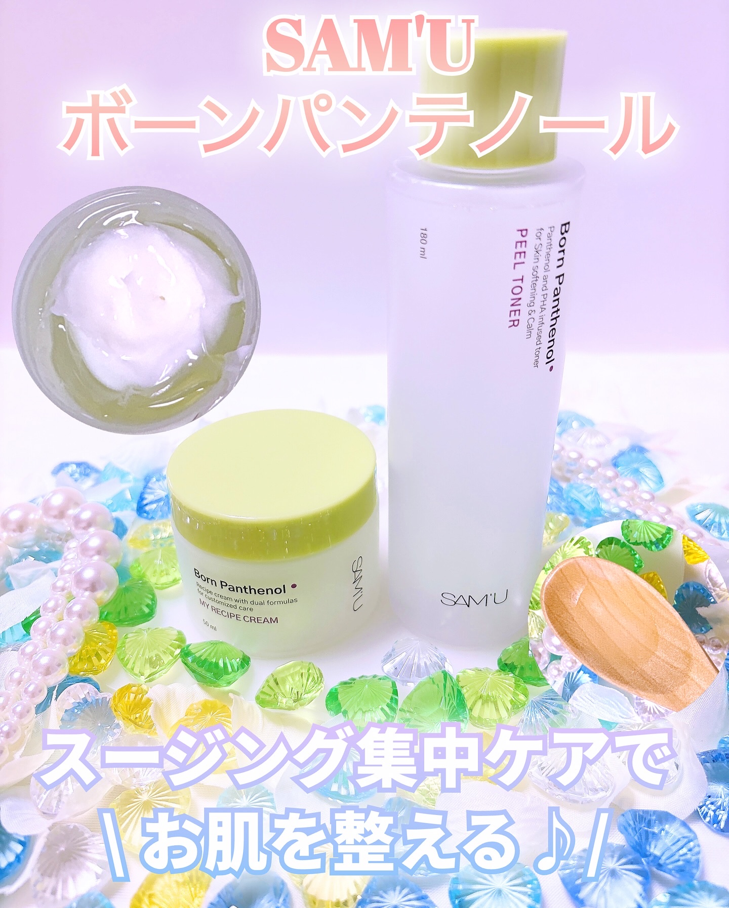 ボーンパンテノールピールトナー/SAM'U/化粧水を使ったクチコミ（1枚目）