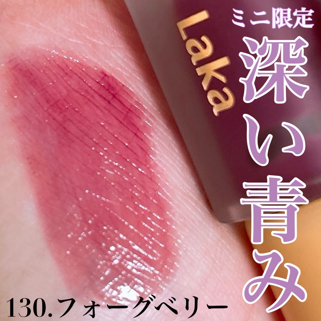 フルーティーグラムティント/Laka/リップティントを使ったクチコミ（1枚目）