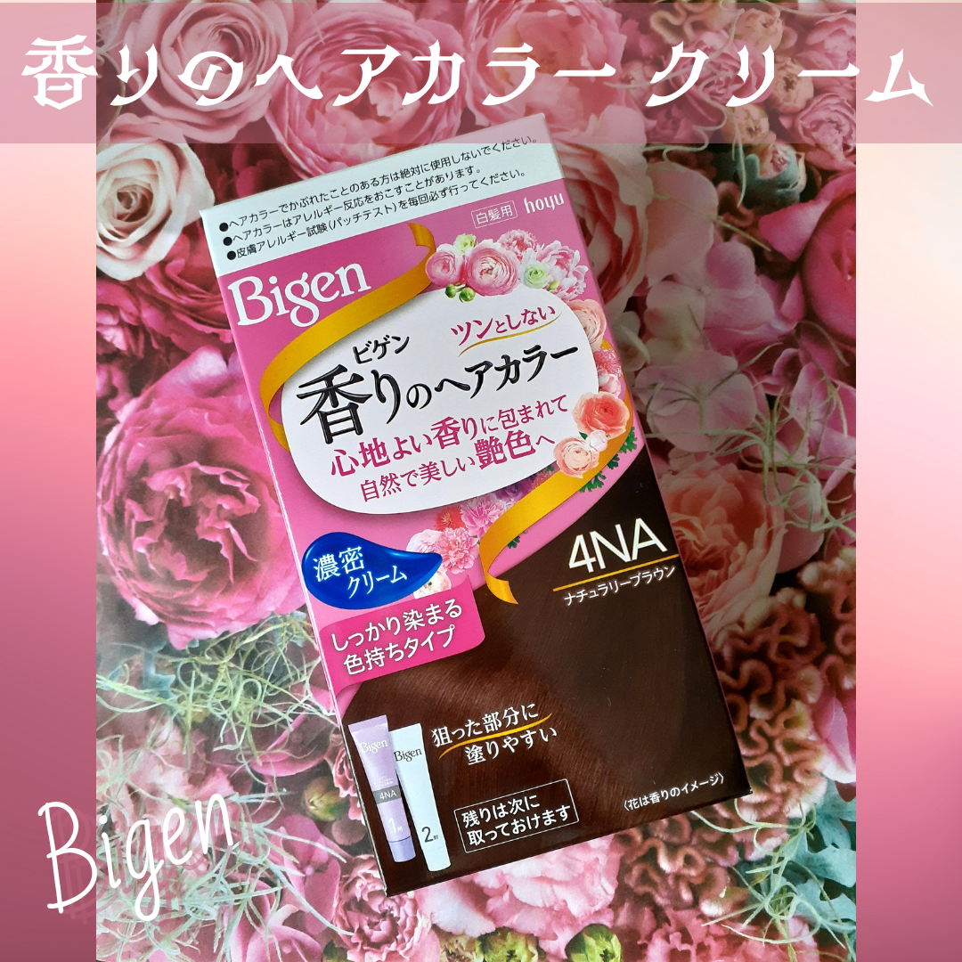 香りのヘアカラー クリーム ナチュラリーブラウン/ビゲン/ヘアカラーを使ったクチコミ（1枚目）
