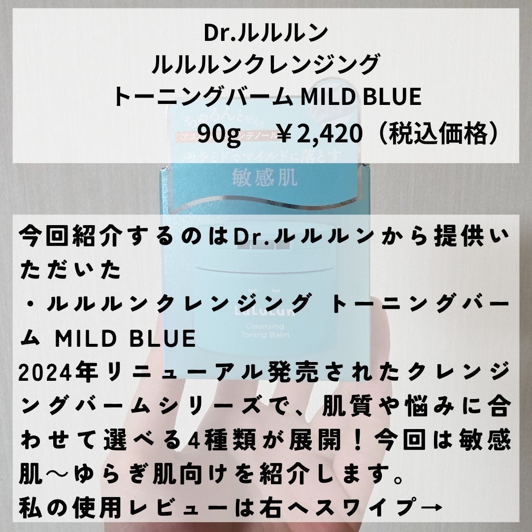 ルルルンクレンジング トーニングバーム MILD BLUE/ルルルン/クレンジングバームを使ったクチコミ(2枚目)