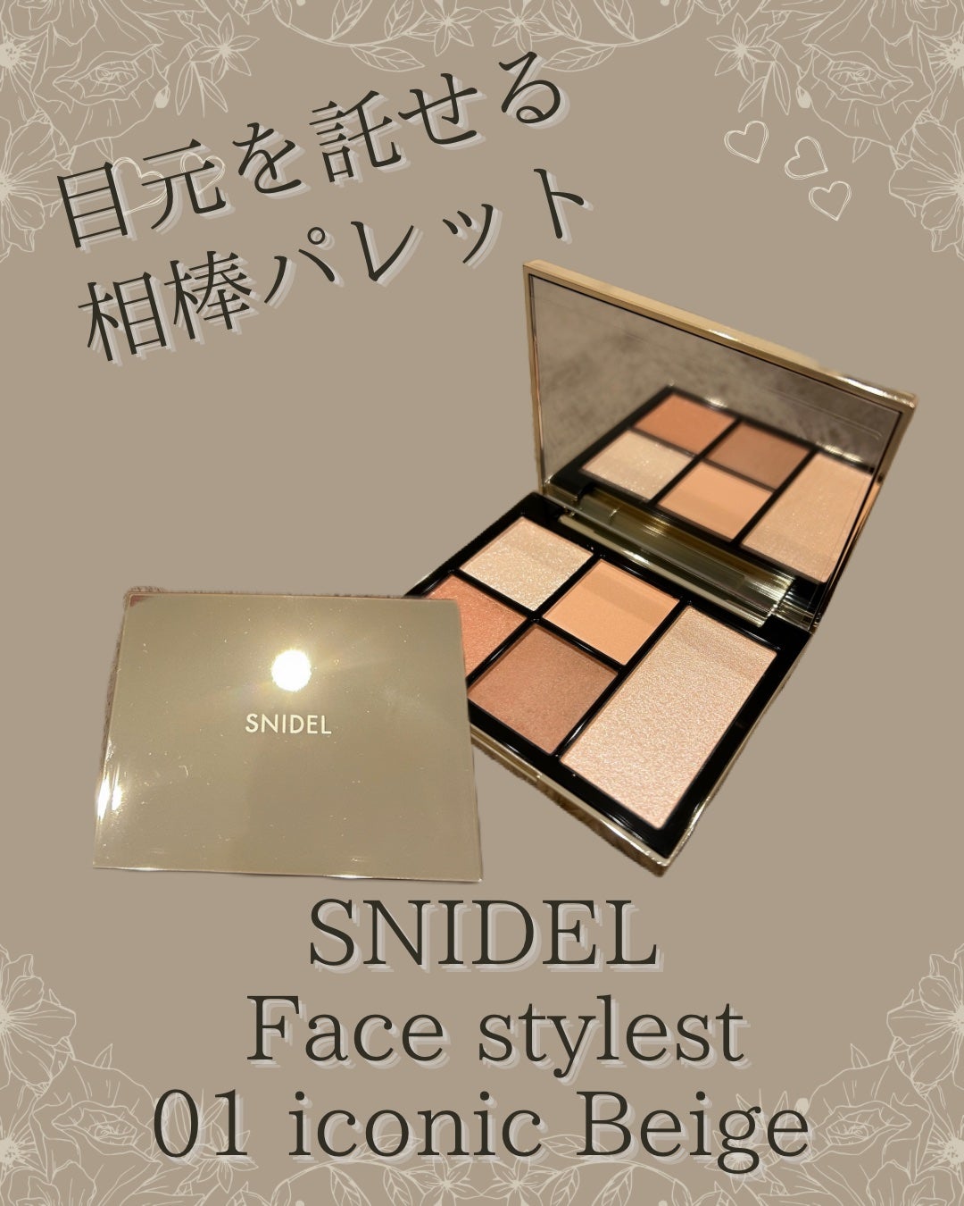 フェイススタイリスト n/SNIDEL BEAUTY/アイシャドウパレットを使ったクチコミ(1枚目)