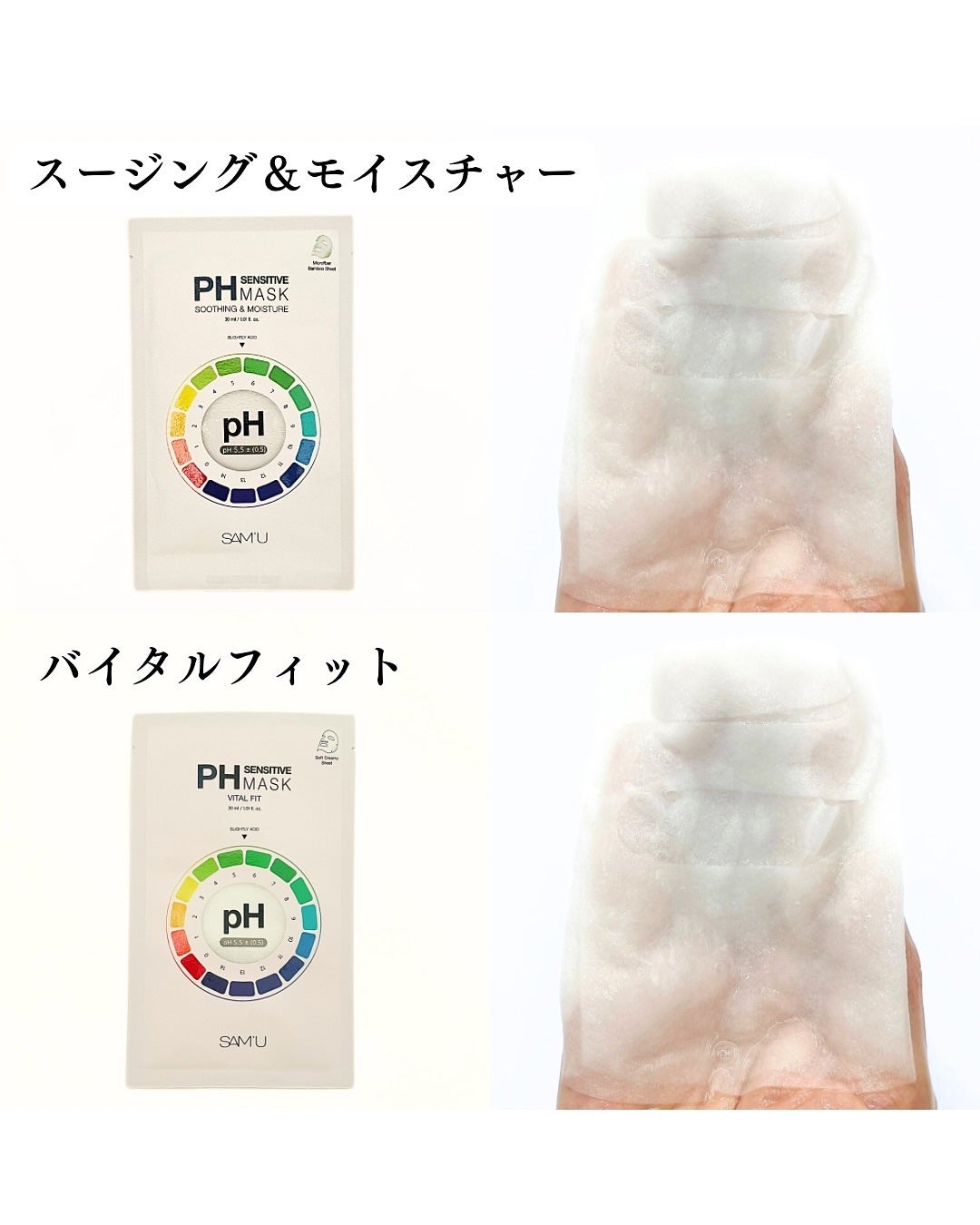 PHセンシティブマスクスージング&モイスト/SAM'U/シートマスク・パックを使ったクチコミ(2枚目)