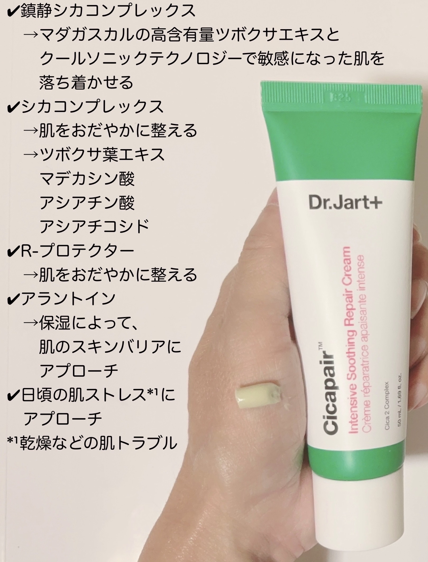 シカペア インテンシブ S リペア クリーム/Dr.Jart＋/フェイスクリームを使ったクチコミ（2枚目）