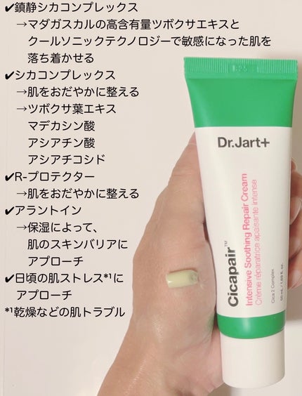 シカペア インテンシブ S リペア クリーム/Dr.Jart+/フェイスクリームを使ったクチコミ(2枚目)