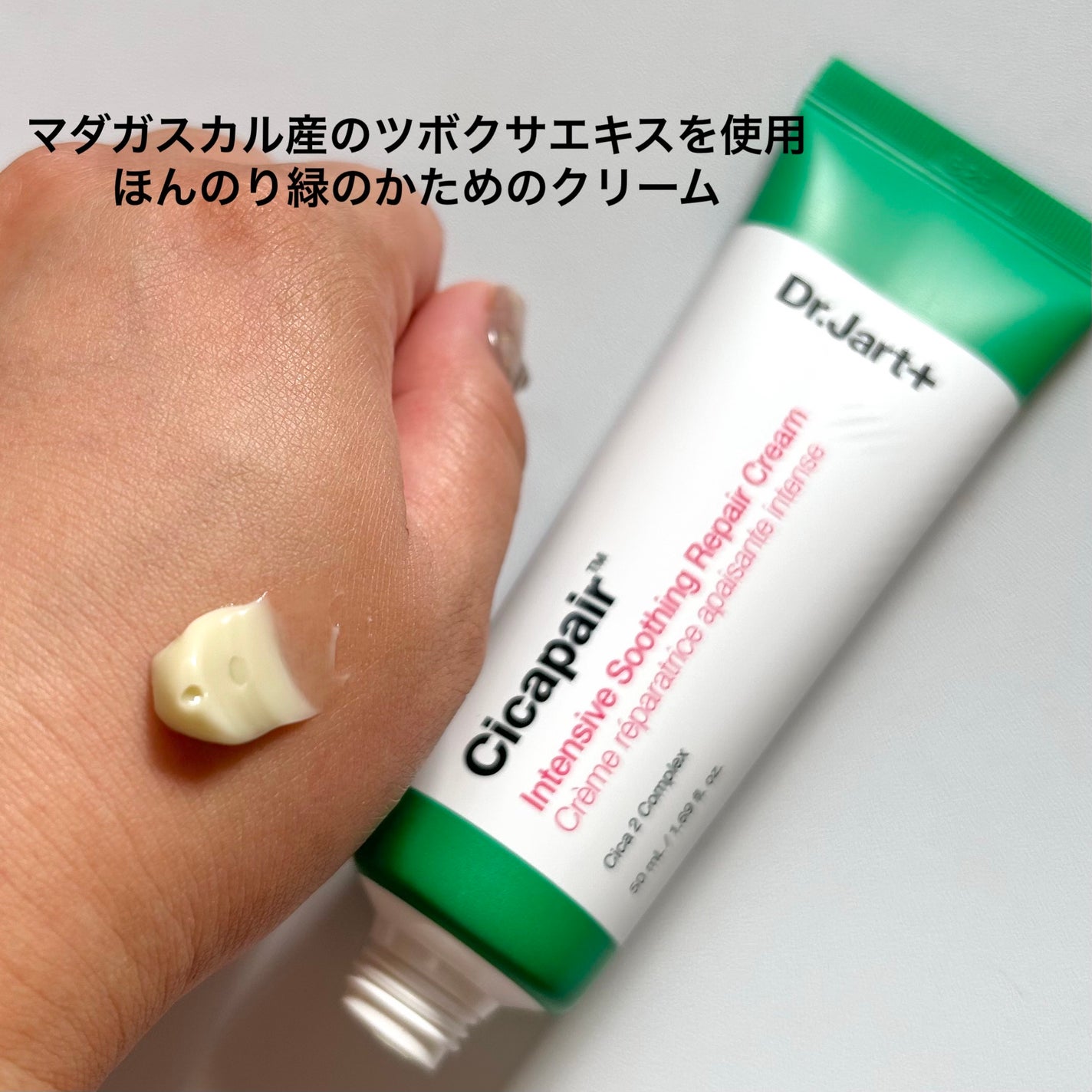 シカペア インテンシブ S リペア クリーム/Dr.Jart+/フェイスクリームを使ったクチコミ(2枚目)