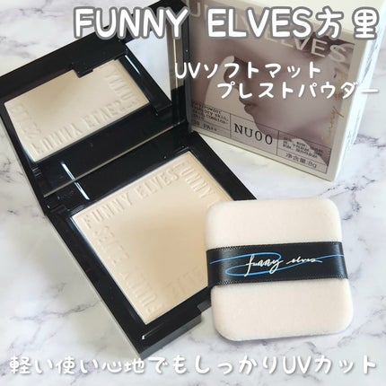 UVソフトマットプレストパウダー/FUNNY ELVES方里/プレストパウダーを使ったクチコミ(1枚目)