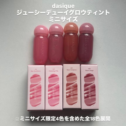 ジューシーデューイグロウティントミニ/dasique/リップティントを使ったクチコミ(2枚目)