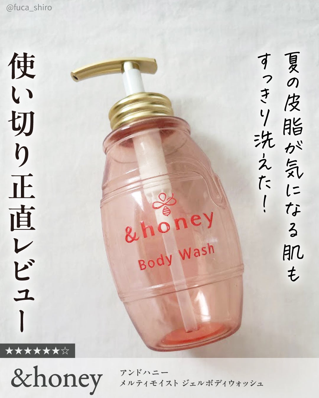 メルティモイスト ジェルボディウォッシュ/&honey/ボディソープを使ったクチコミ(1枚目)