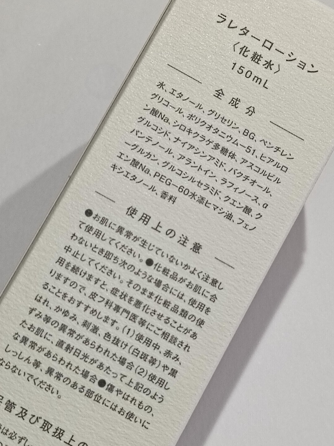 ラレターローション/La letter /化粧水を使ったクチコミ（3枚目）