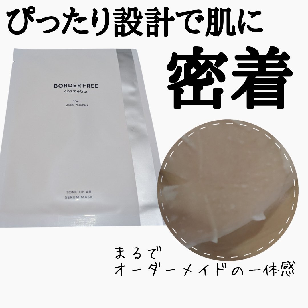 トーンアップABセラムマスク/BORDER FREE cosmetics/シートマスク・パックを使ったクチコミ（1枚目）