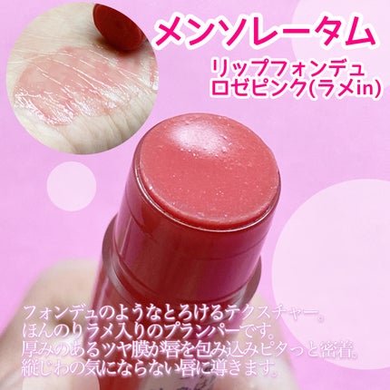 メンソレータム リップフォンデュ/メンソレータム/リップバームを使ったクチコミ(2枚目)