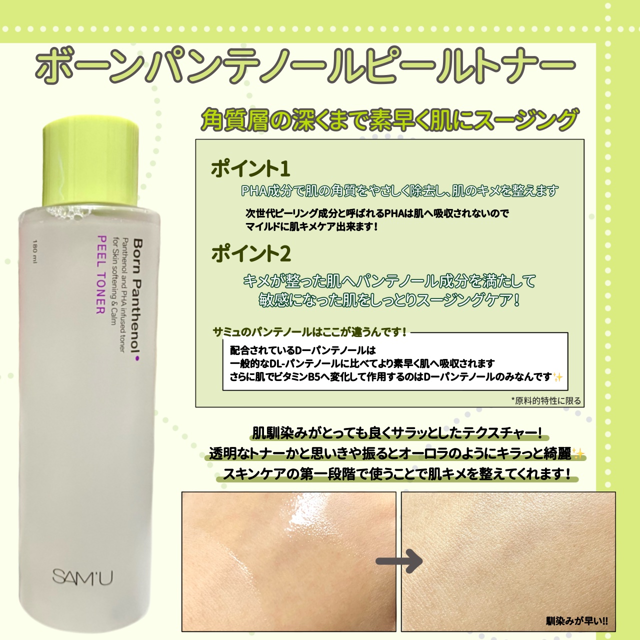 ボーンパンテノールピールトナー/SAM'U/化粧水を使ったクチコミ（2枚目）
