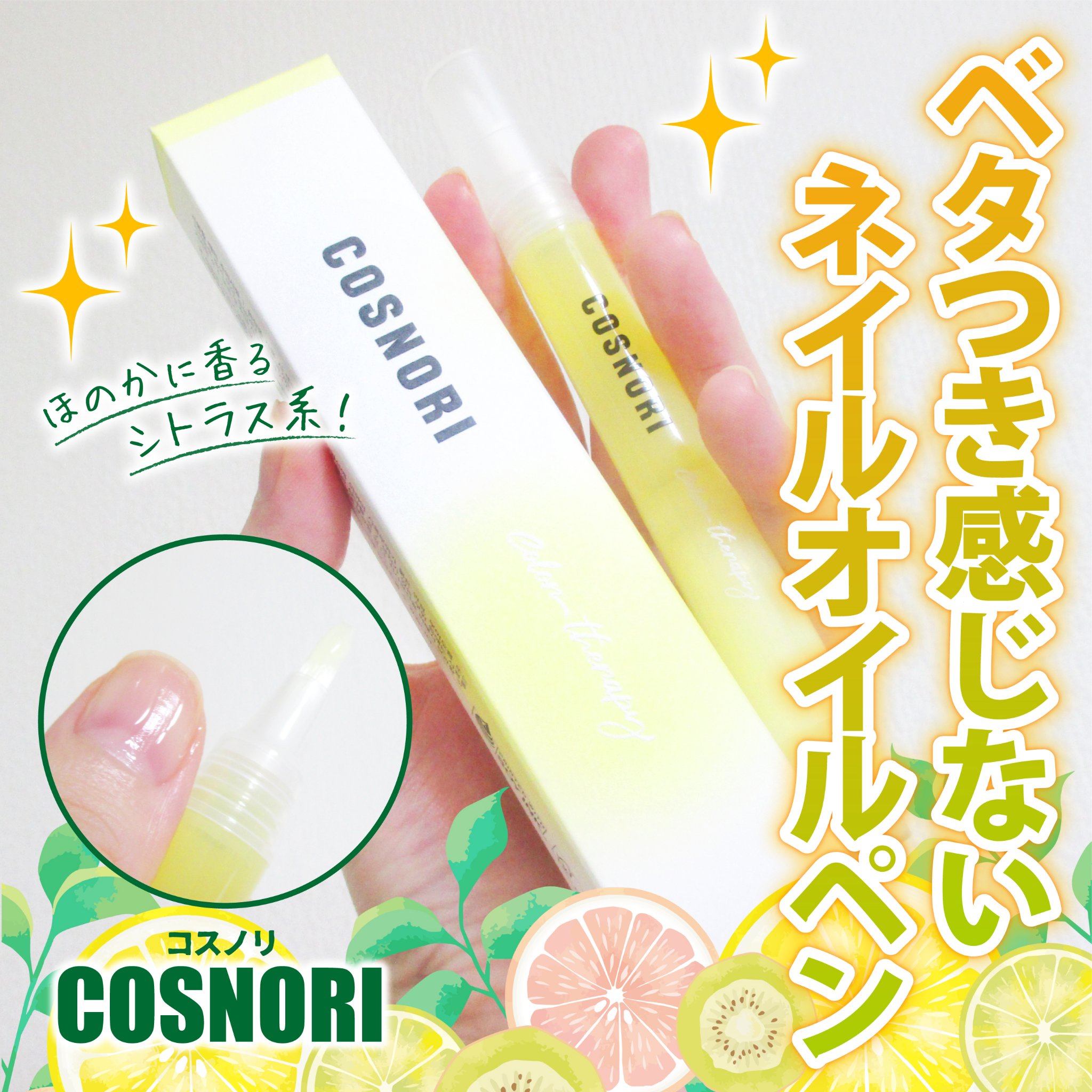 カラーテラピーネイルセラム/COSNORI/ネイルオイル・トリートメントを使ったクチコミ（1枚目）