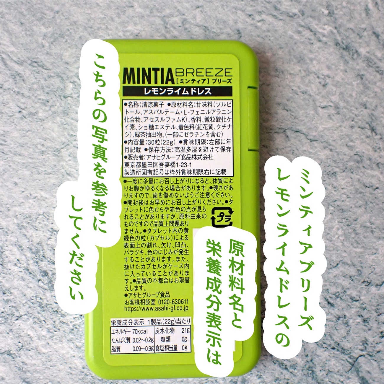 ミンティア ブリーズ/アサヒフードアンドヘルスケア/食品を使ったクチコミ（2枚目）