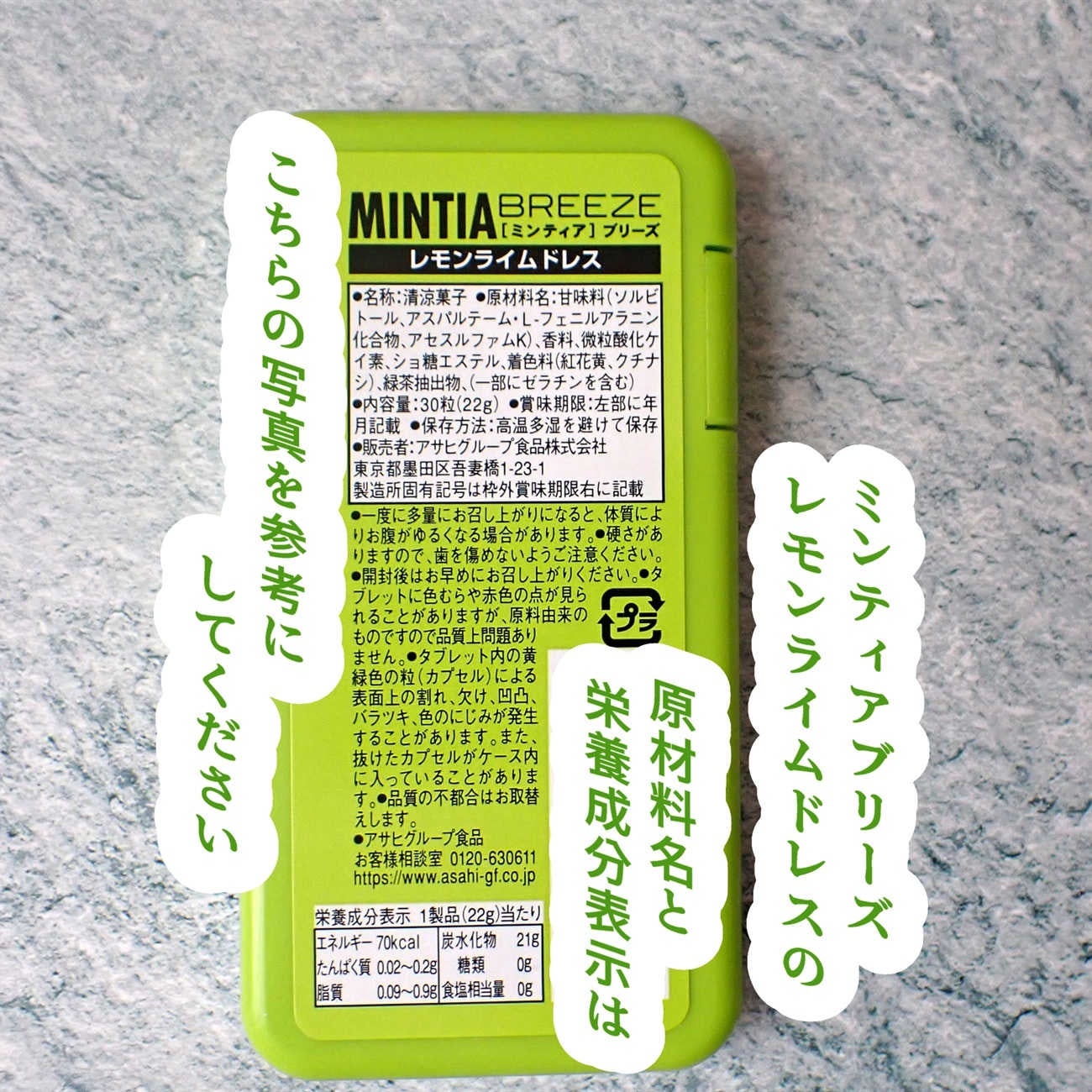 ミンティア ブリーズ/アサヒフードアンドヘルスケア/食品を使ったクチコミ(2枚目)