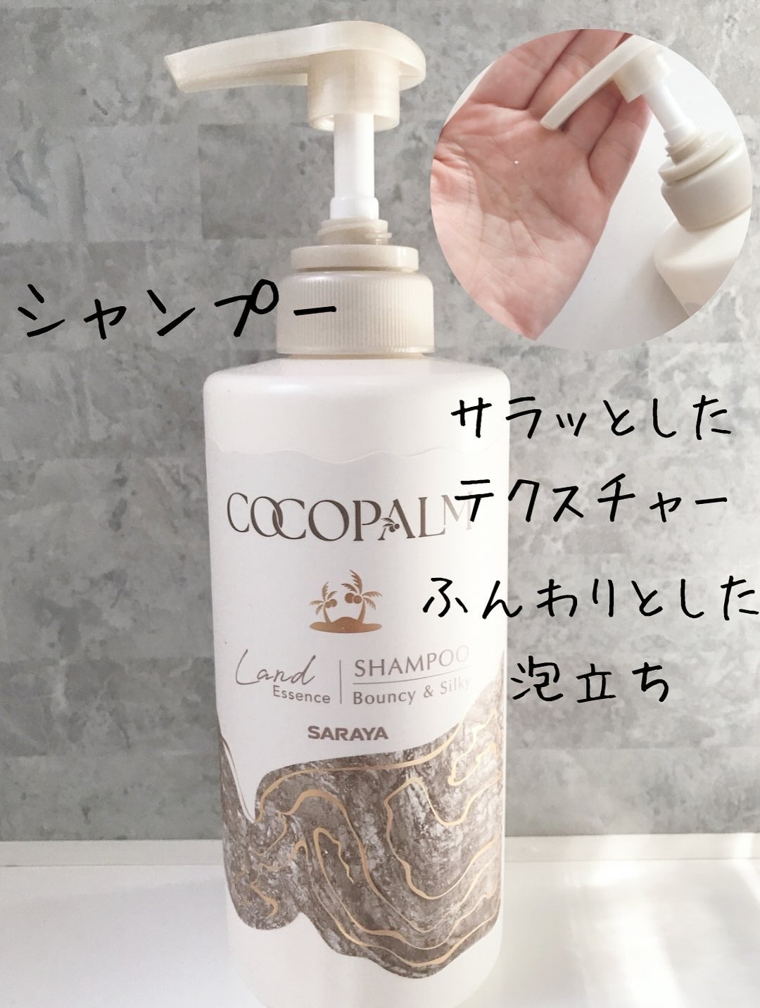 ココパーム ランドエッセンスシャンプー/トリートメント/Cocopalm(ココパーム)/市販シャンプーを使ったクチコミ(3枚目)