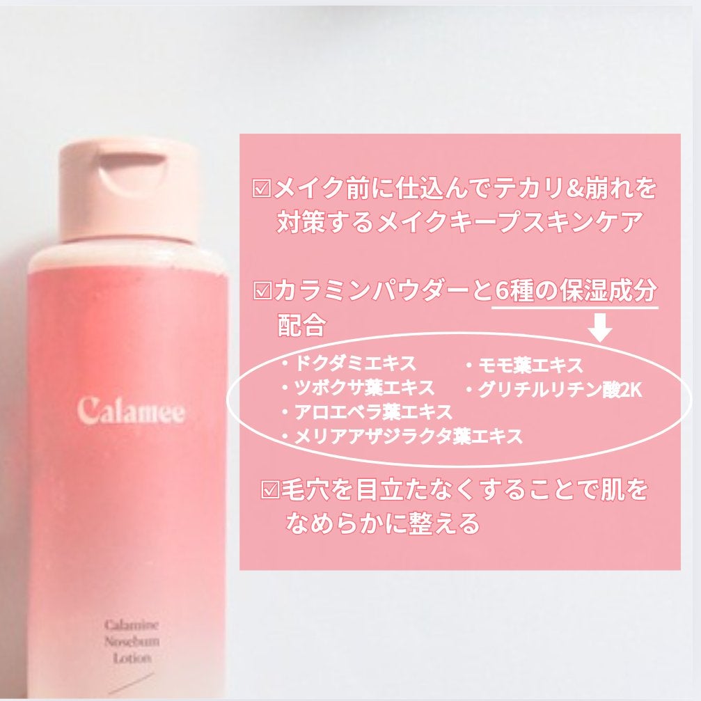 カラミー カラミンノーセバムローション/Calamee/化粧水を使ったクチコミ(3枚目)