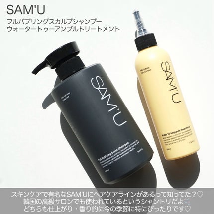ウォータートゥーアンプルトリートメント/SAM'U/アウトバストリートメントを使ったクチコミ(2枚目)