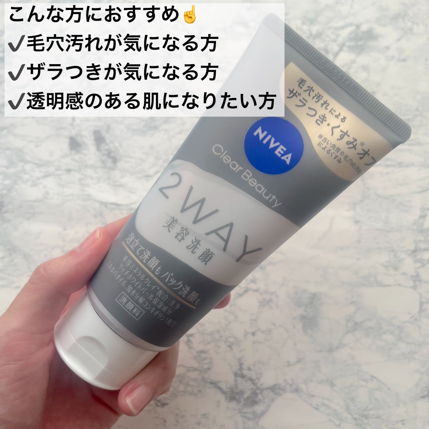 ニベア2WAY美容洗顔/ニベア/洗顔フォームを使ったクチコミ(2枚目)